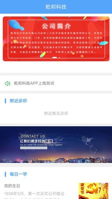 乾邦科技