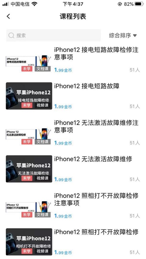 易修哥维修学院