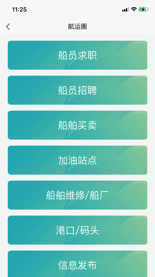龙行水运船主端