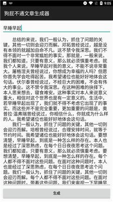 狗屁不通文章自动生成器