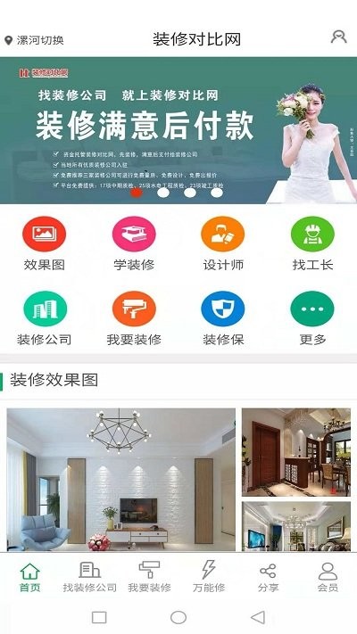 装修对比网
