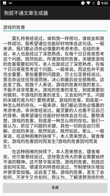 狗屁不通文章自动生成器