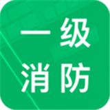 一级消防题库图标
