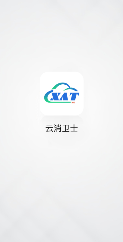 云消卫士