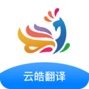 云皓翻译图标