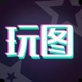天天玩图下载