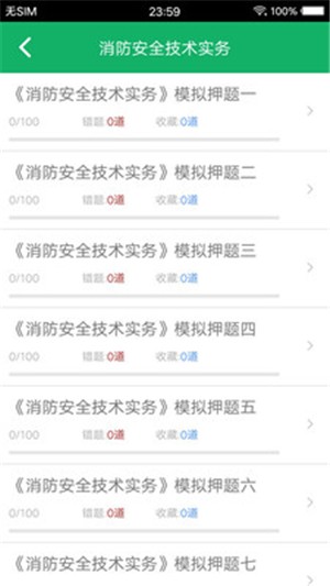 一级消防题库