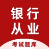 银行从业资格证考试2023最新题库