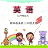 新标准英语三年上图标