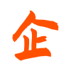 企服界图标