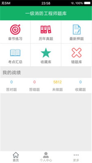 一级消防题库