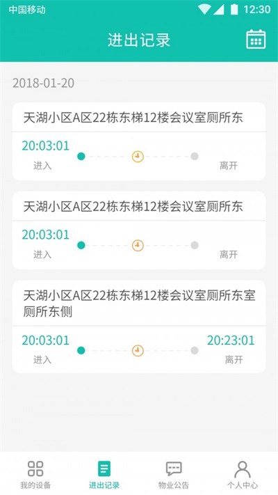 洁链管家