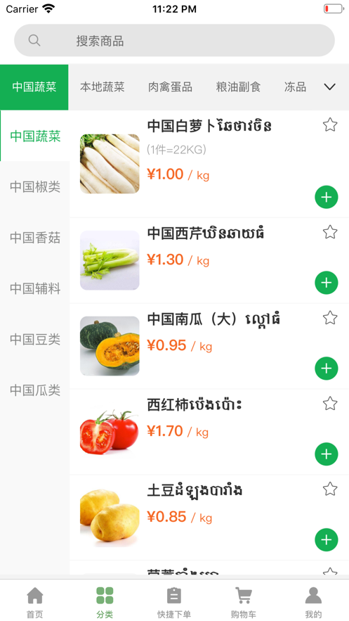 金边速鲜