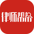 律师帮帮图标