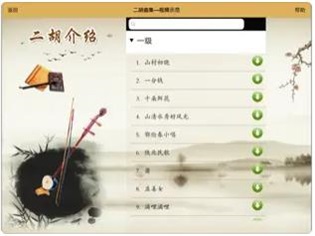 二胡考级曲集