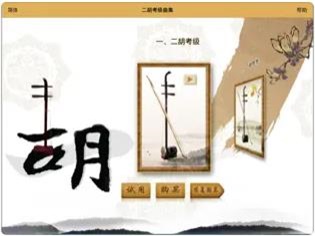 二胡考级曲集