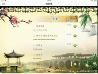 戏曲听唱