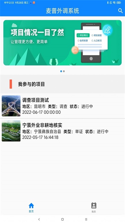 麦普外调系统