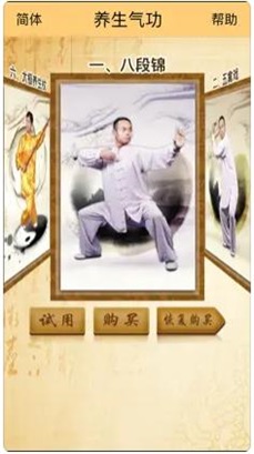 养生气功