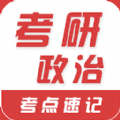 考研政治易题库下载