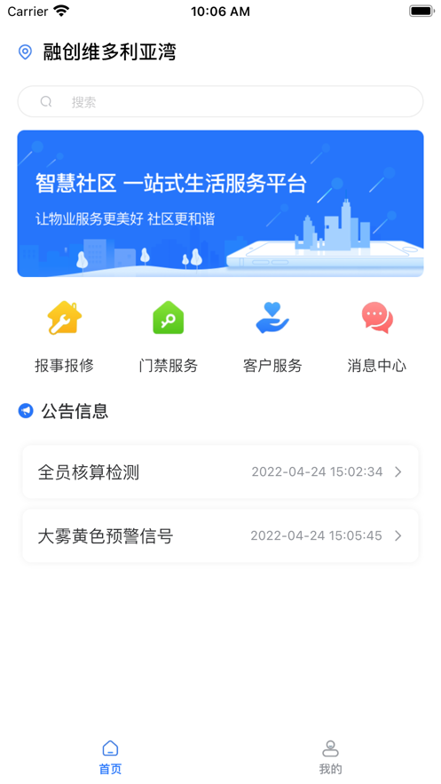 物业治理业主端