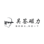 吴签磁力2022图标