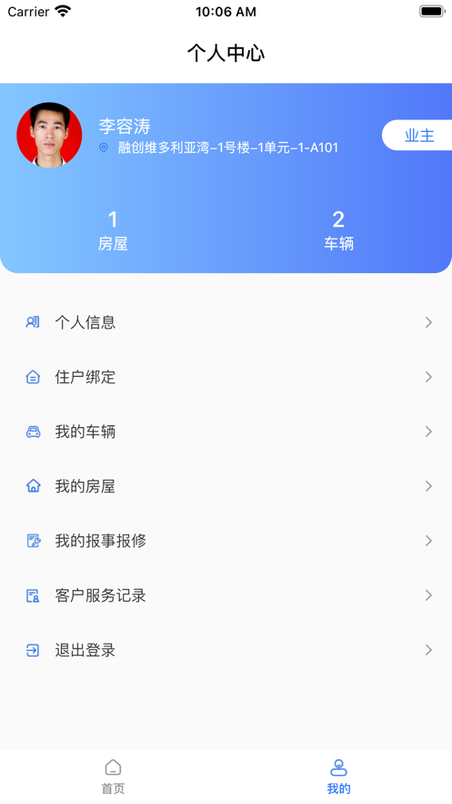 物业治理业主端