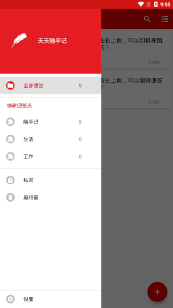 天天随手记
