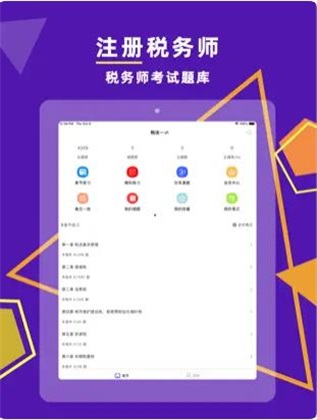 注册税务师