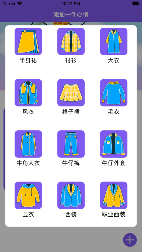 添加一件心情