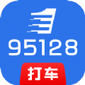 95128打车司机端下载