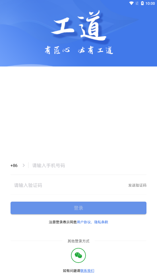 工道