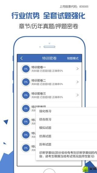 医学中级职称考试宝典