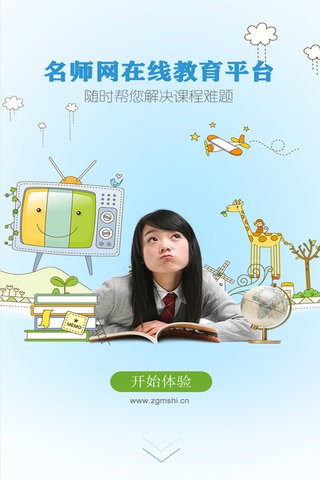 名师网