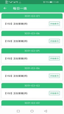 公共卫生管理师