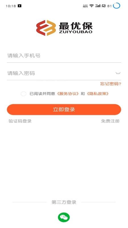 最优保