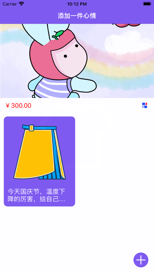 添加一件心情