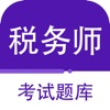 注册税务师下载