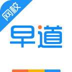 早道网校HD下载