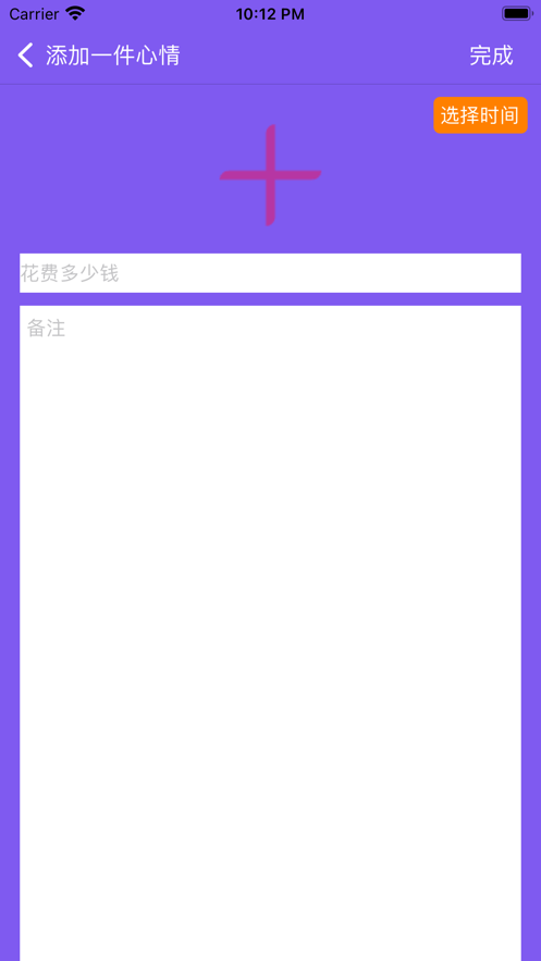 添加一件心情