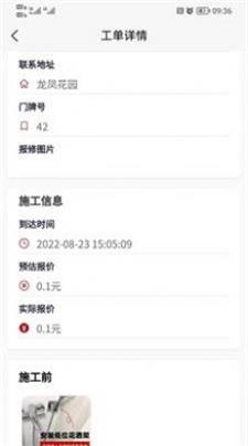 房匠工长管理