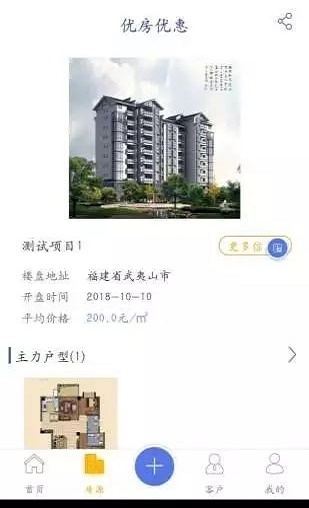 优房优惠