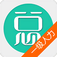 一级人力资源管理师