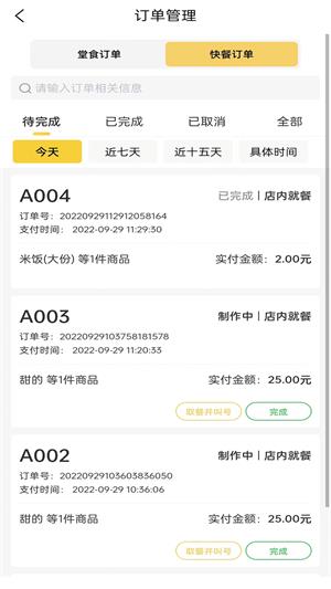 汇收钱智慧点餐