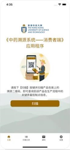 中药溯源系统