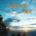 符号灵敏度最新版下载