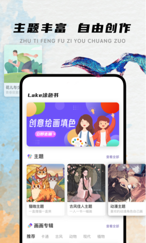 Lake涂色书