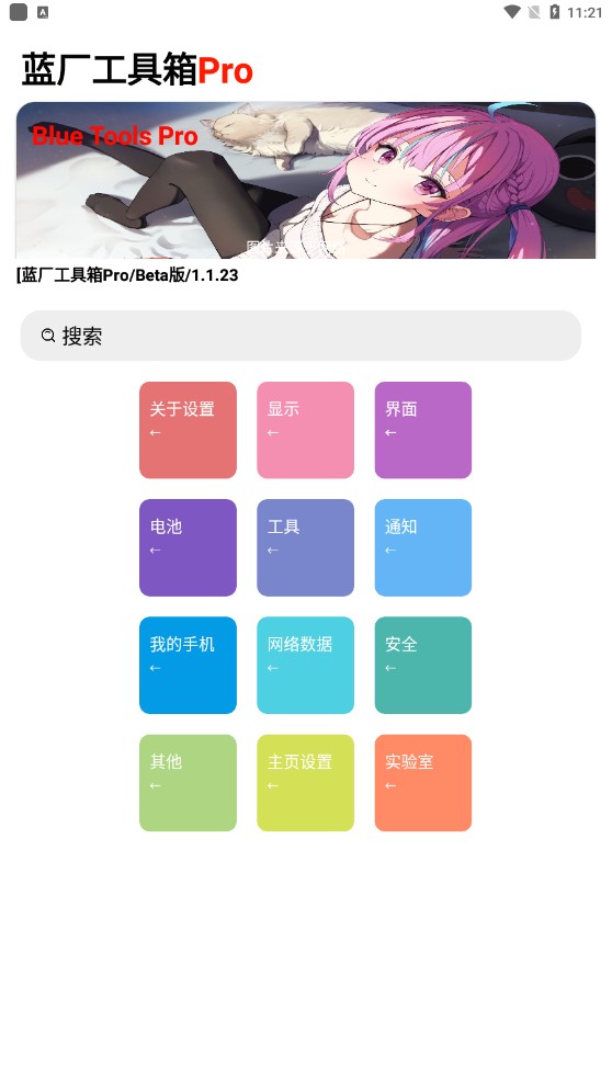 蓝厂工具箱pro