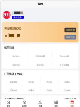 技约商家端