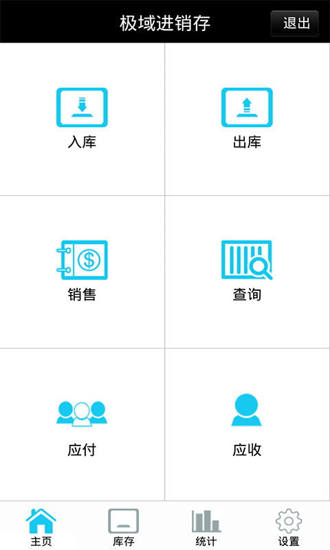 极域进销存